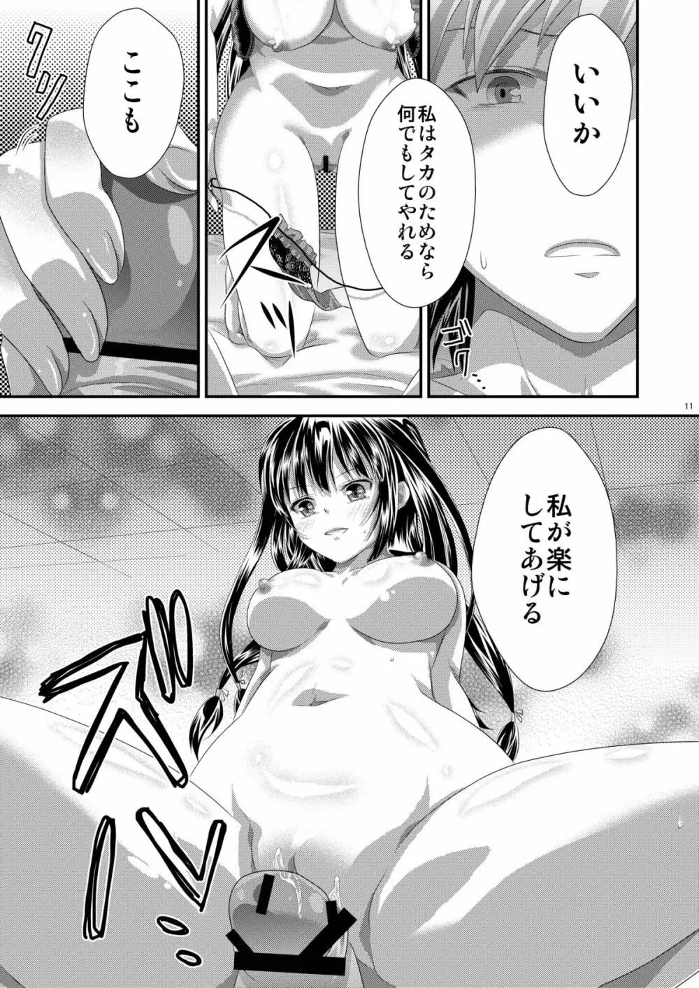 夜空はヤンデレ化するしか道はない Page.10