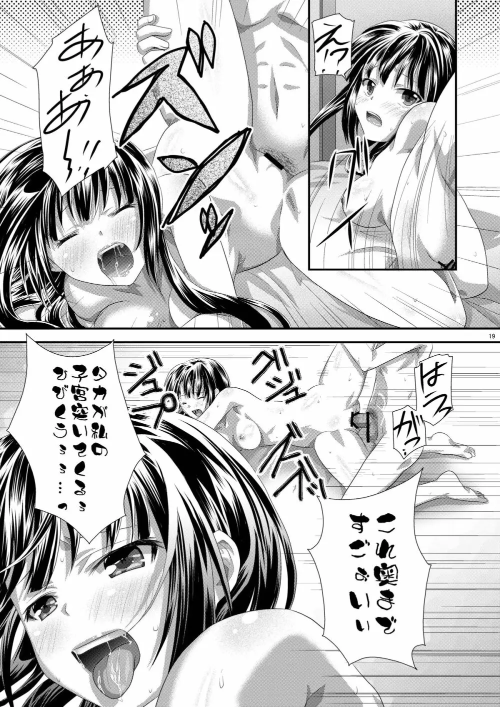 夜空はヤンデレ化するしか道はない Page.18