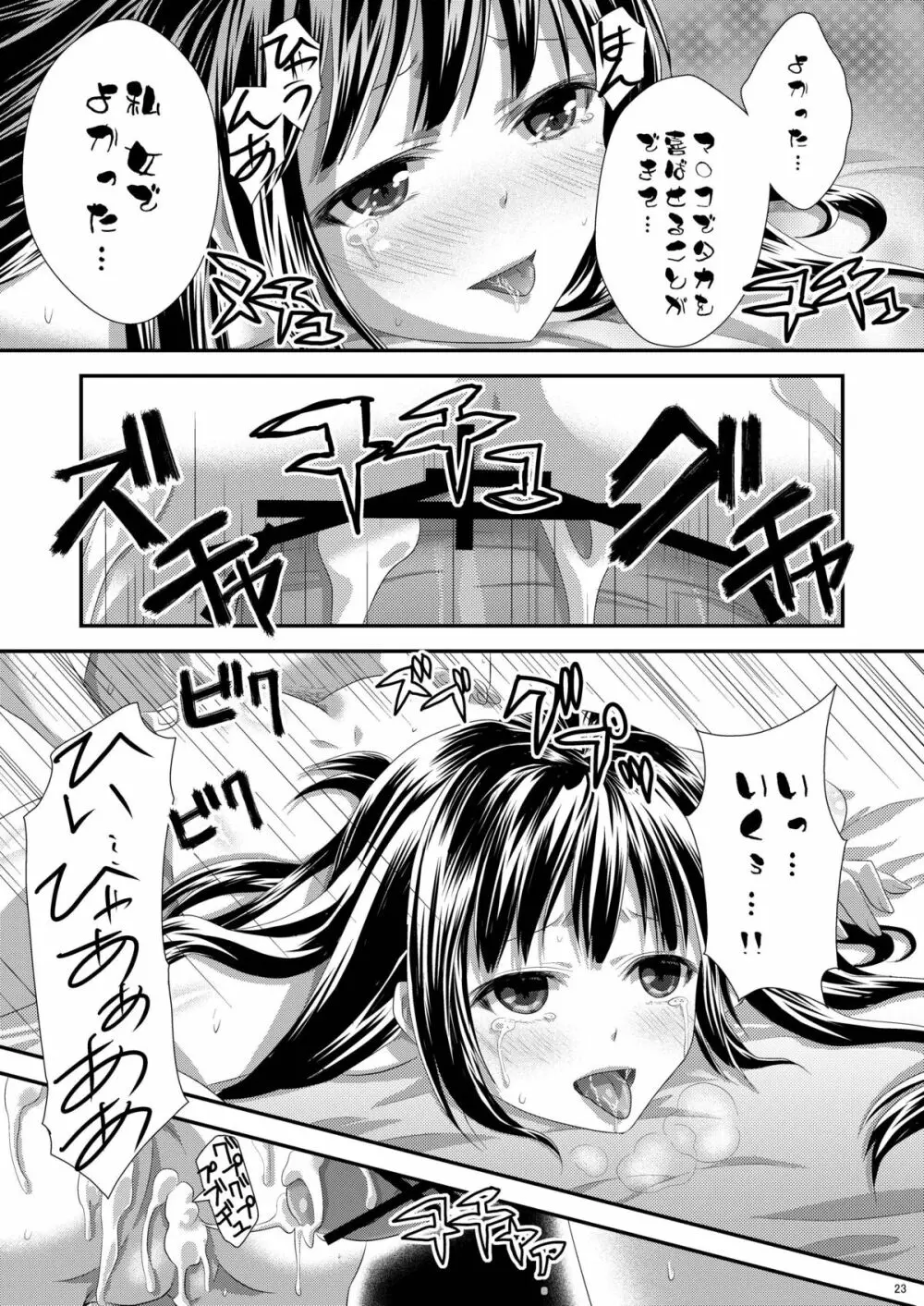 夜空はヤンデレ化するしか道はない Page.22