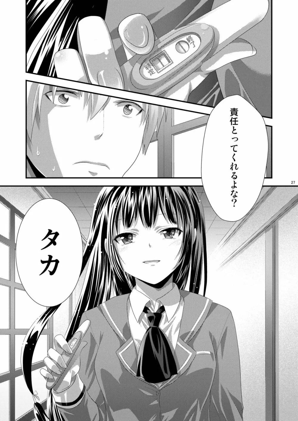 夜空はヤンデレ化するしか道はない Page.26