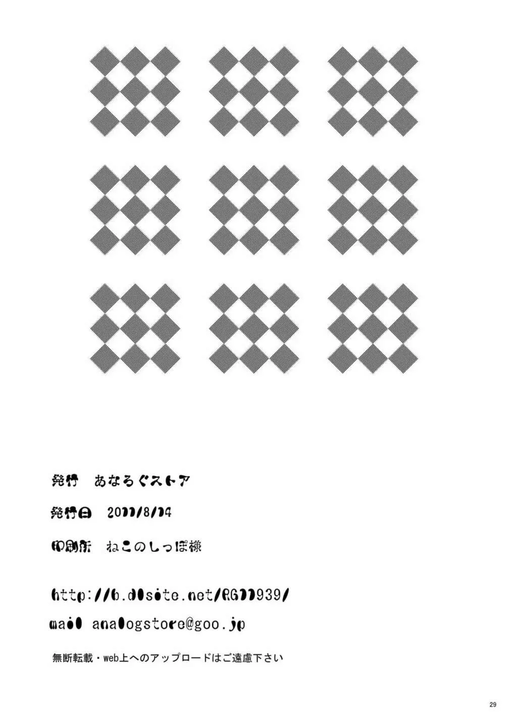 夜空はヤンデレ化するしか道はない Page.28