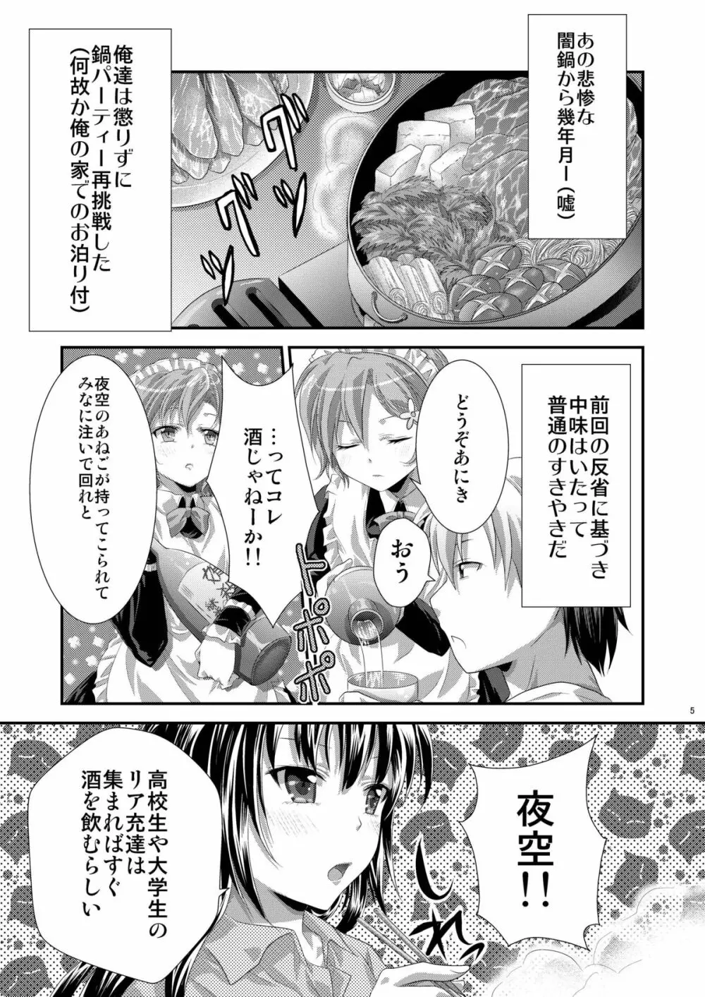 夜空はヤンデレ化するしか道はない Page.4