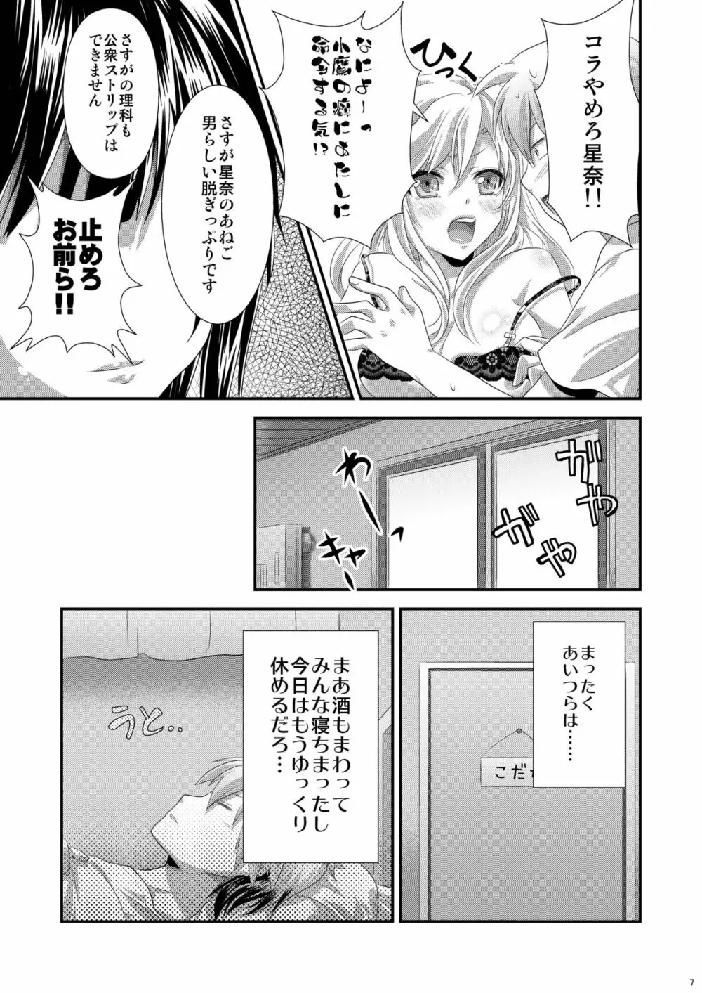 夜空はヤンデレ化するしか道はない Page.6