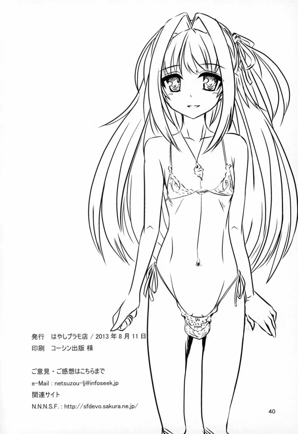 桜色少年茶房 9 Page.40