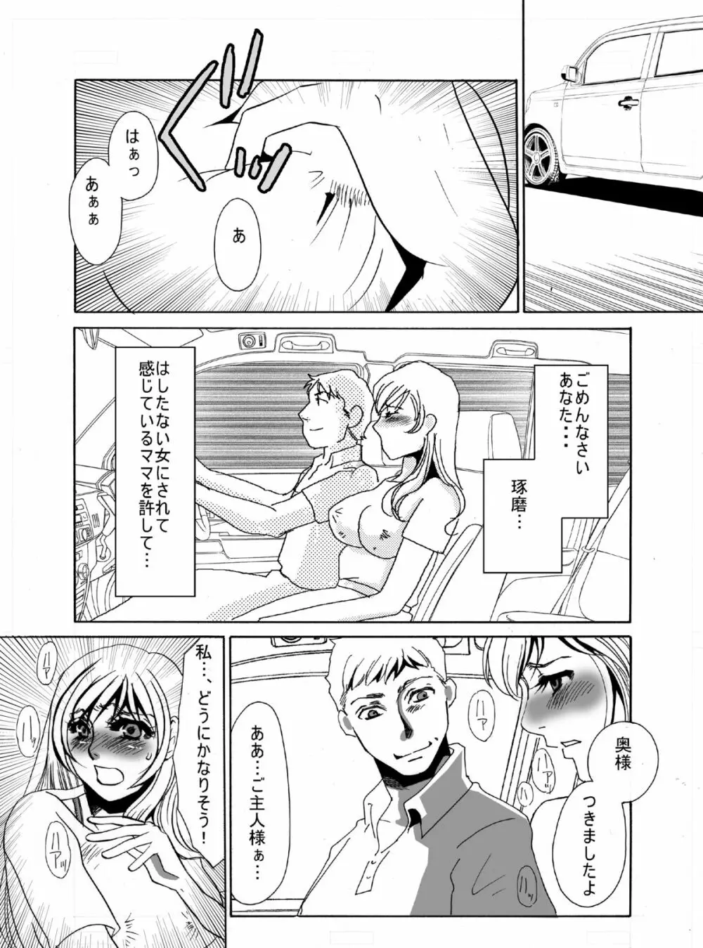 狂愛調教2 Page.7