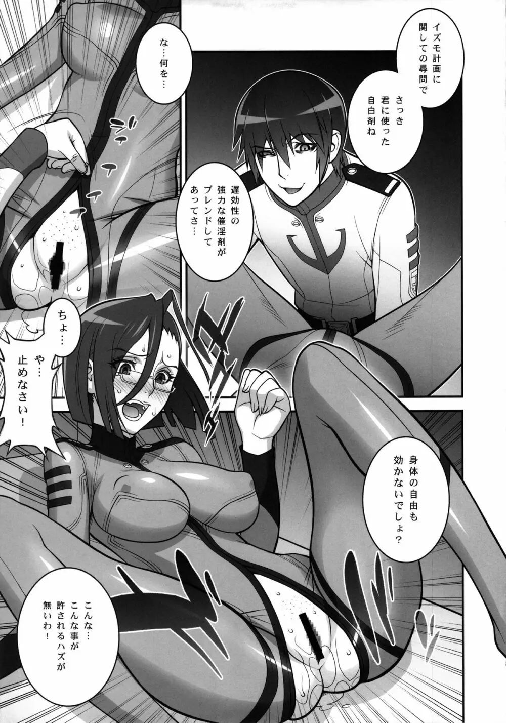 エロ肉女士官殿 Page.4
