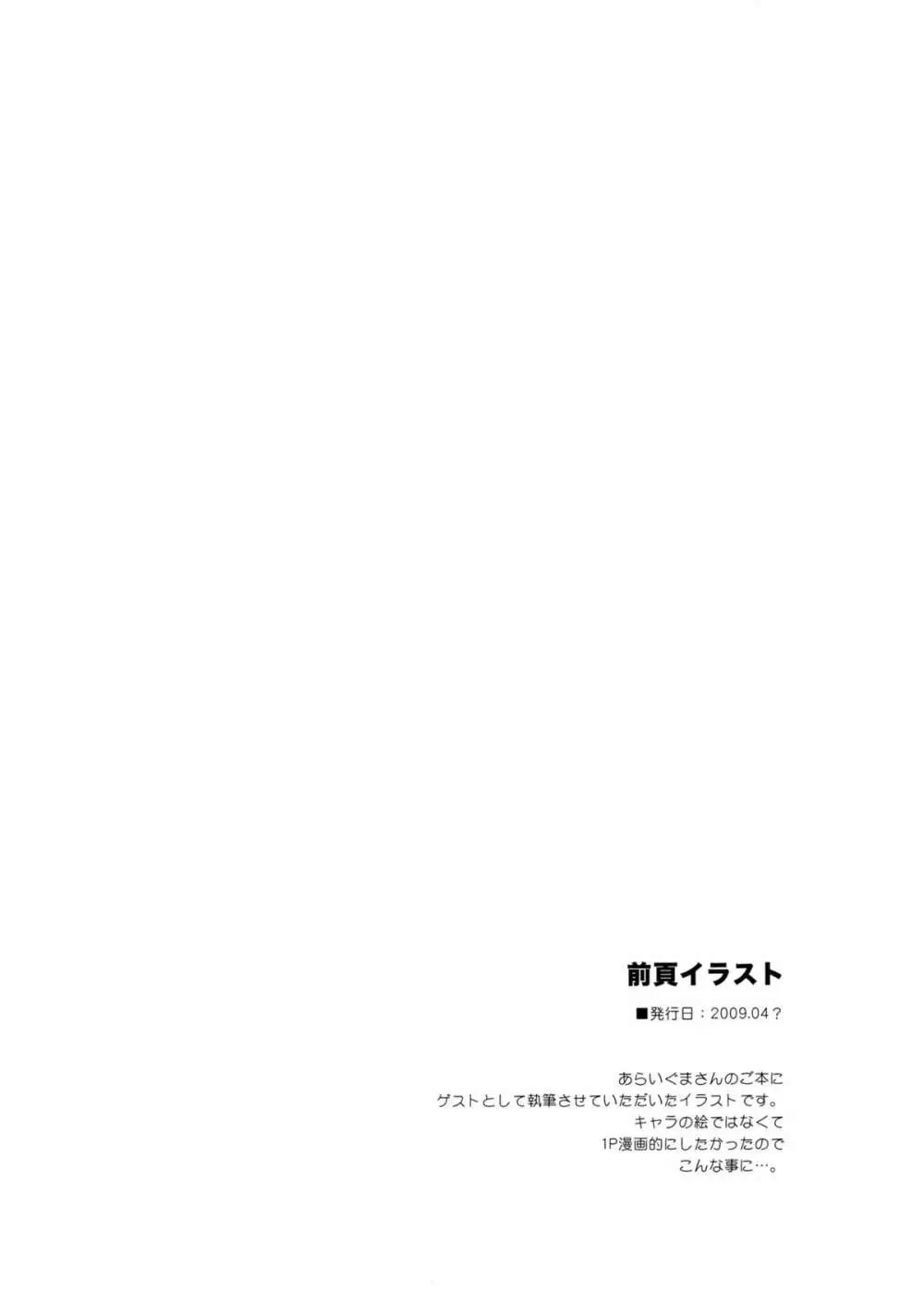 東方春戯 Page.111
