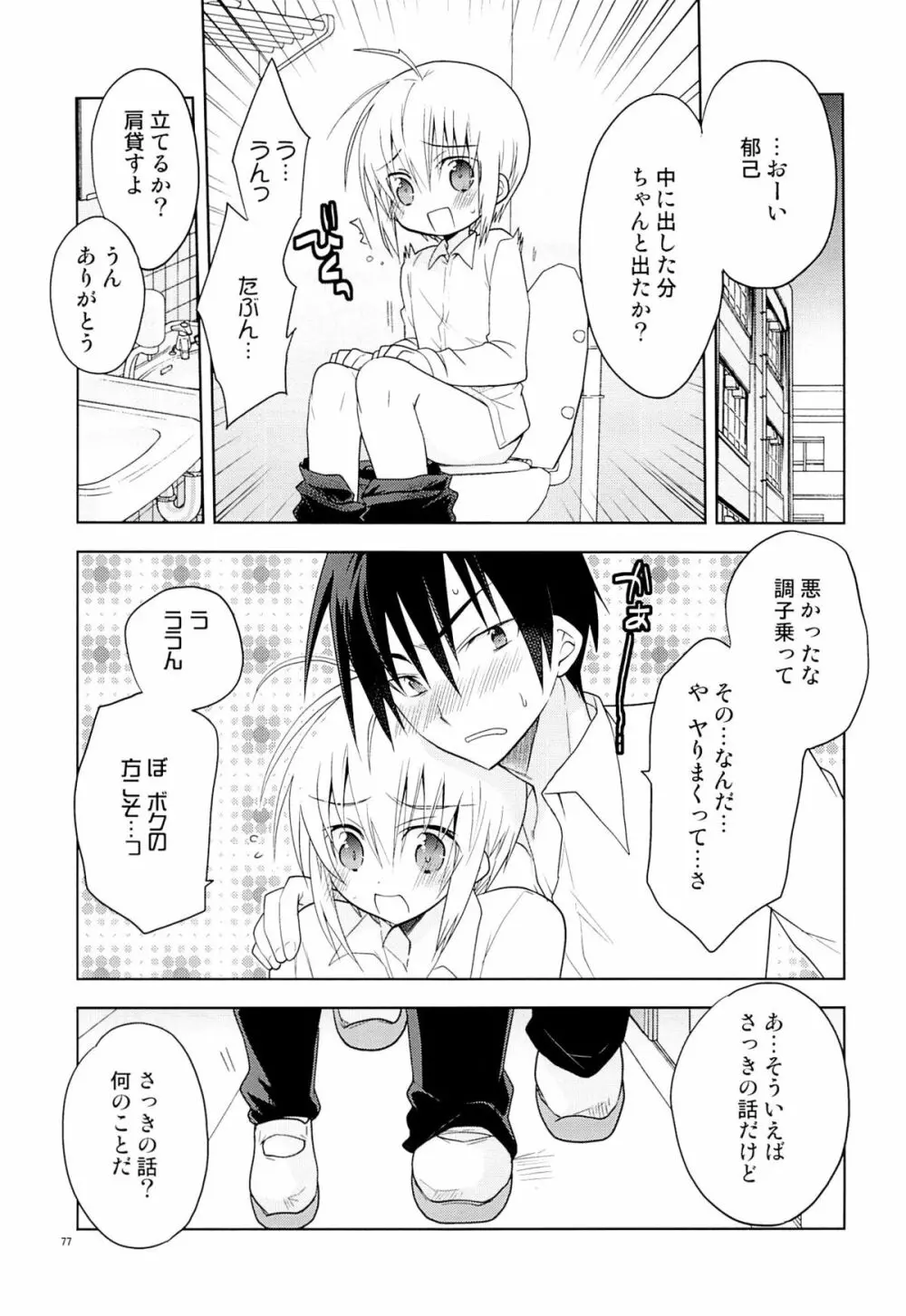 オトコノコ★クロニクル 2010-2011総集編 Page.102