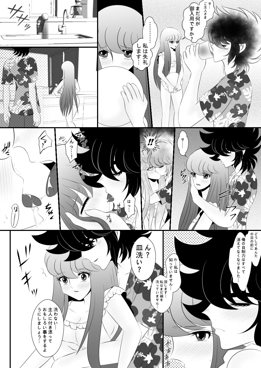 コスプレイヤー Page.8