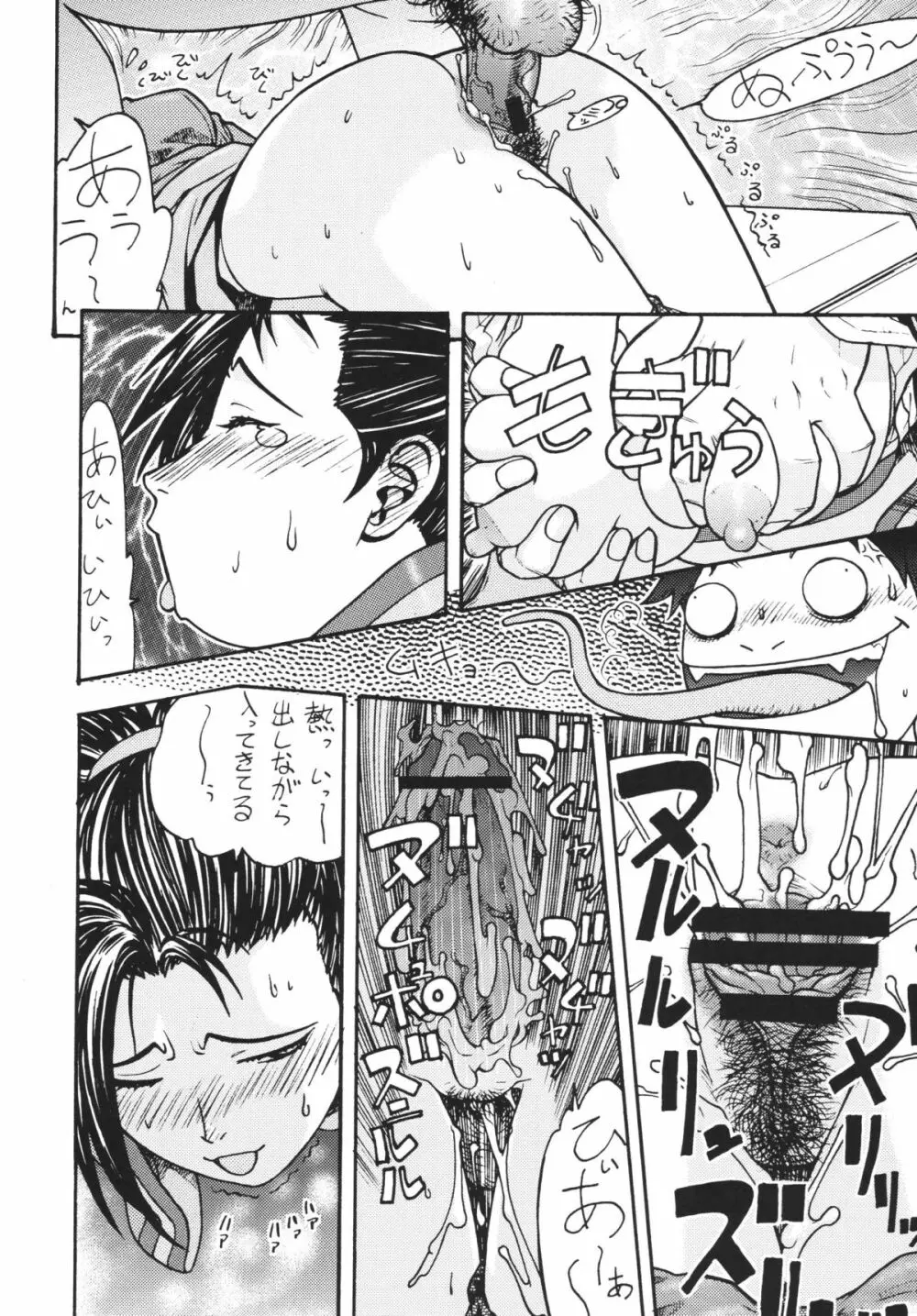 ファイターズヨタミックスラウンド9ヨタ Page.11