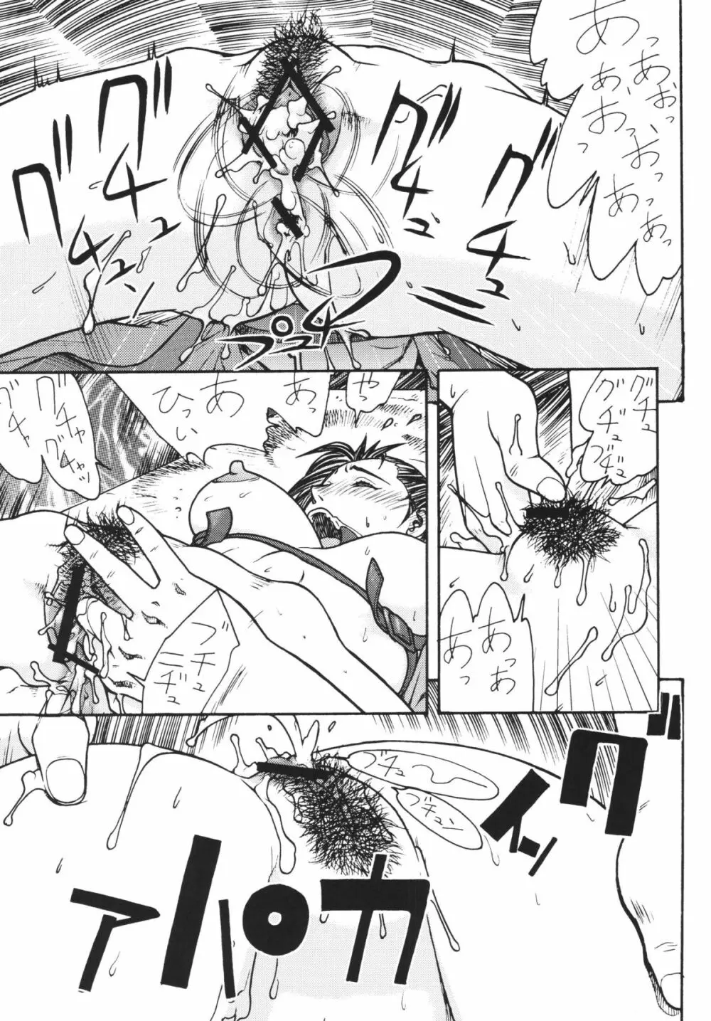 ファイターズヨタミックスラウンド9ヨタ Page.14