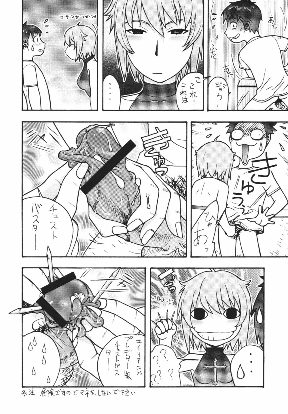 ファイターズヨタミックスラウンド9ヨタ Page.23