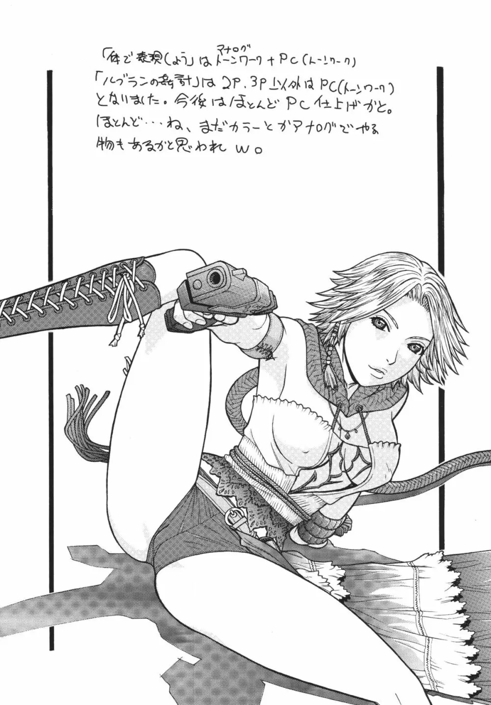 ファイターズヨタミックスラウンド9ヨタ Page.40