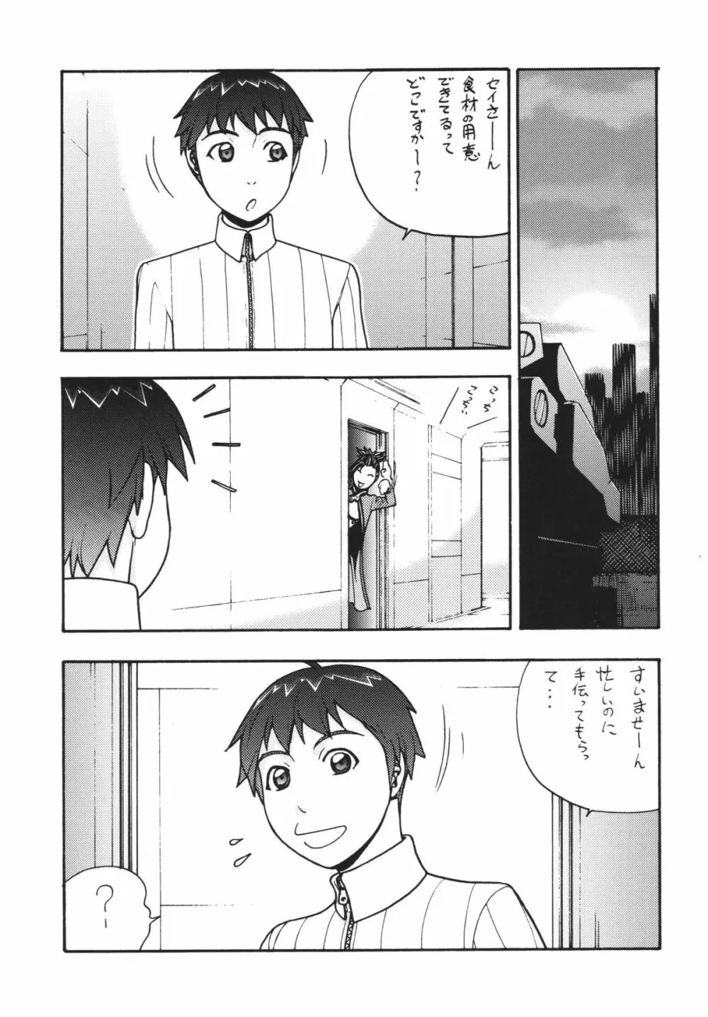 ファイターズヨタミックスラウンド9ヨタ Page.5