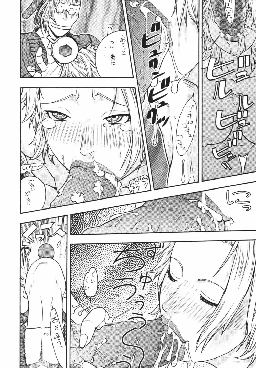 ファイターズヨタミックスラウンド9ヨタ Page.51