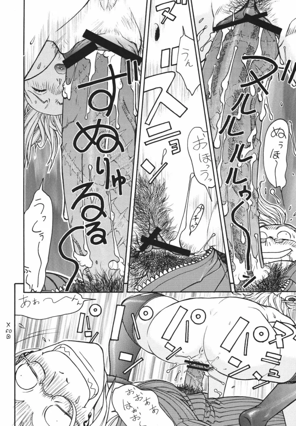 ファイターズヨタミックスラウンド9ヨタ Page.55