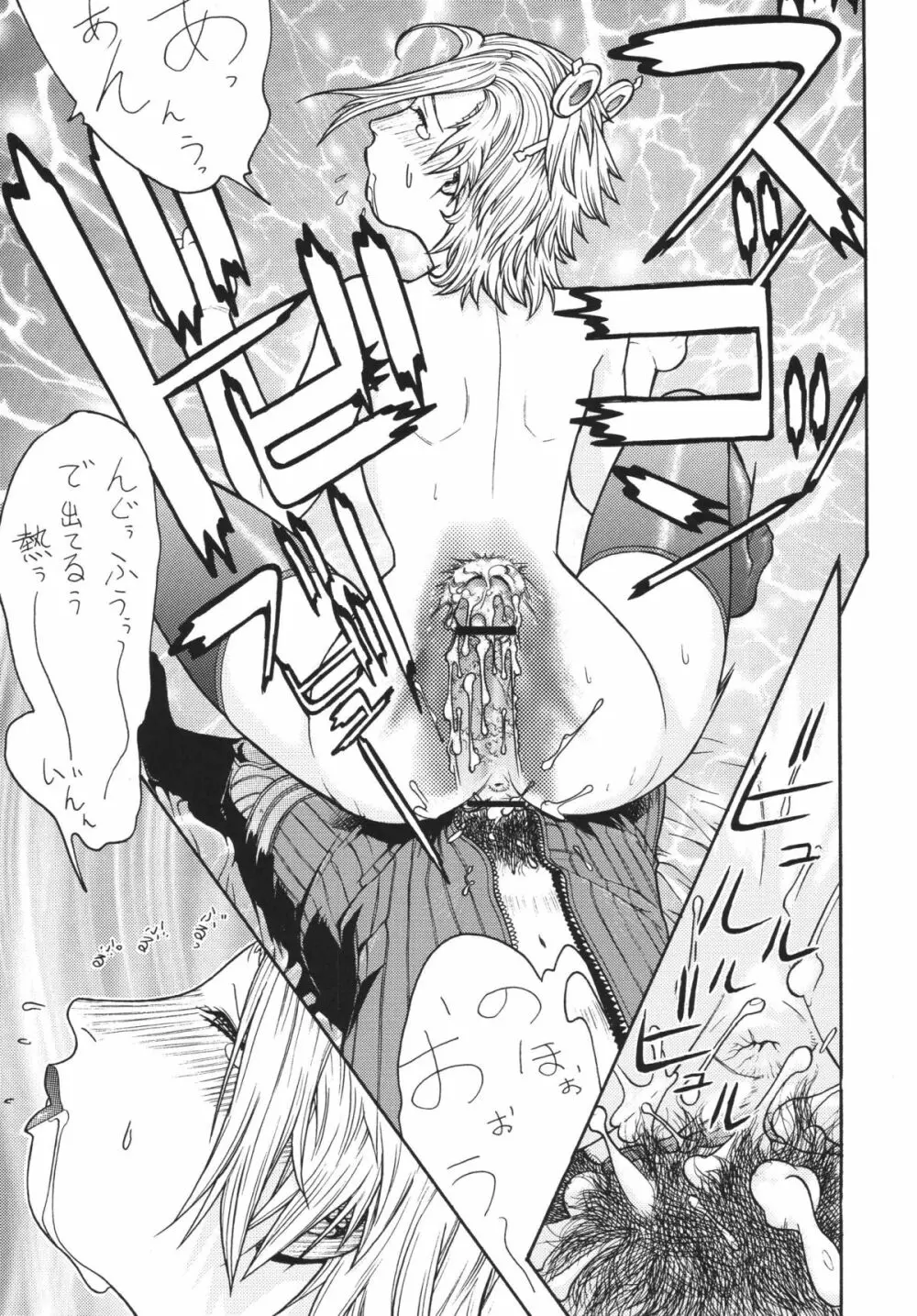 ファイターズヨタミックスラウンド9ヨタ Page.60