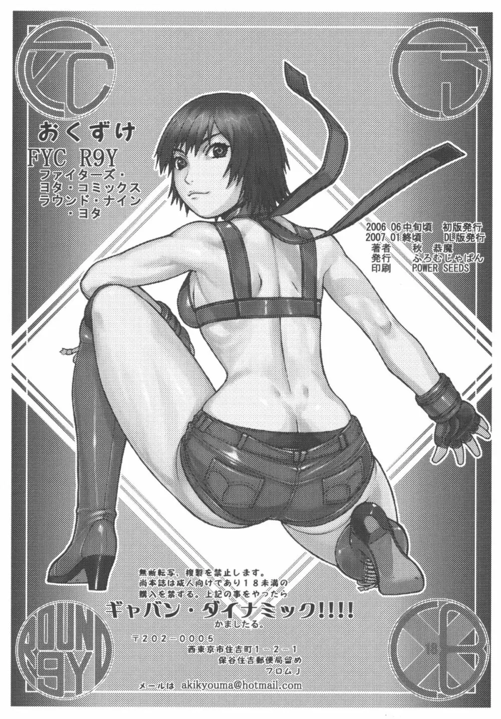 ファイターズヨタミックスラウンド9ヨタ Page.65