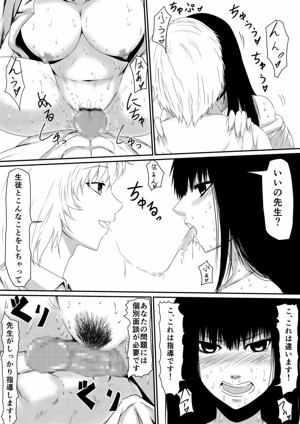 魔性のチ●コを持つ少年~彼の男根は女性をメスへと変える~ 前編 Page.24