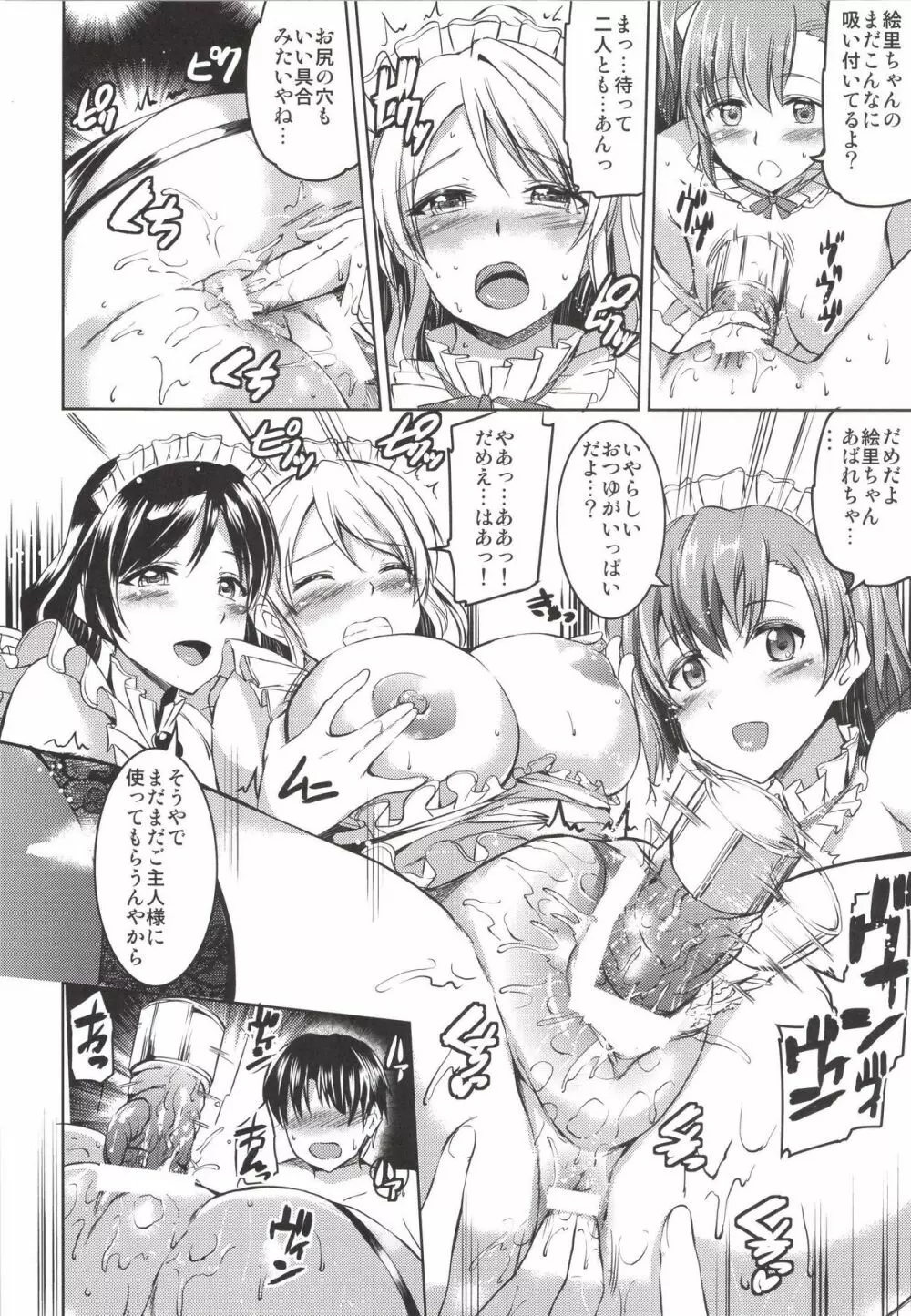メイドライブ！ Page.22