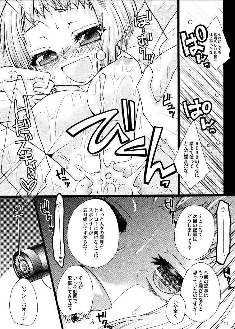 好色娘々 Page.11