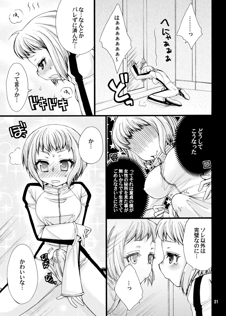 好色娘々 Page.21