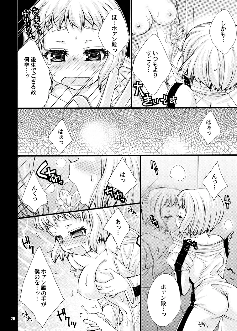 好色娘々 Page.26