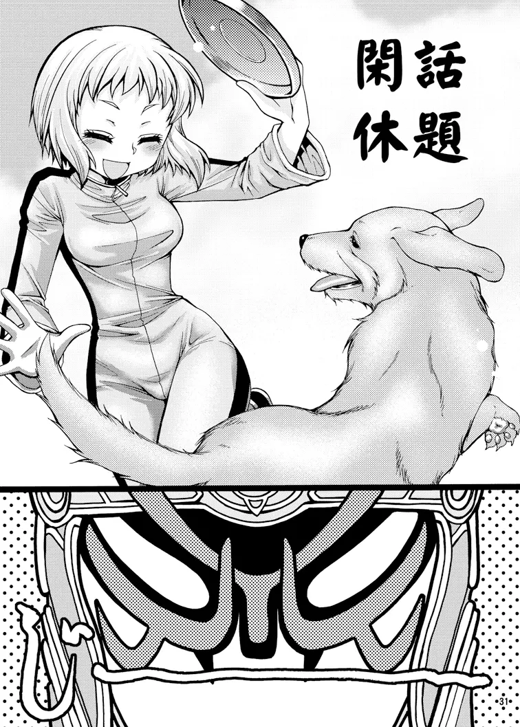 好色娘々 Page.31