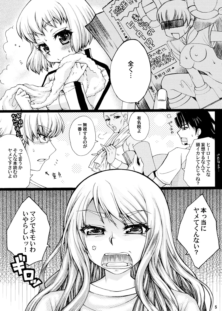 好色娘々 Page.5