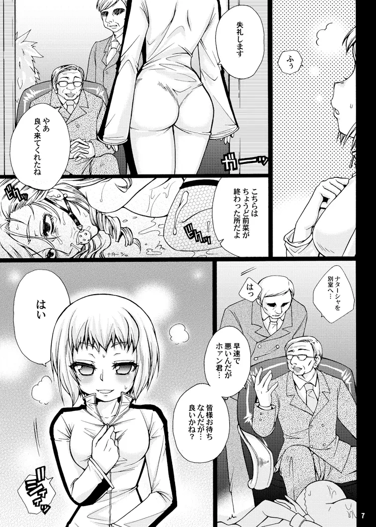好色娘々 Page.7