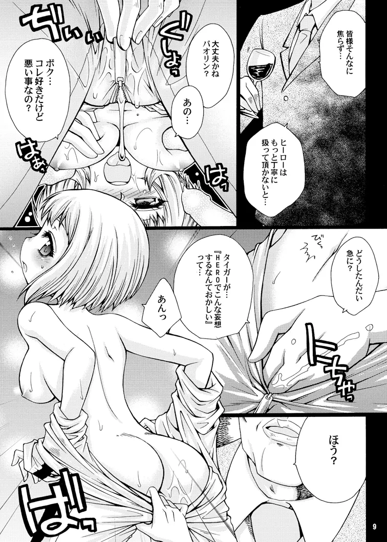 好色娘々 Page.9
