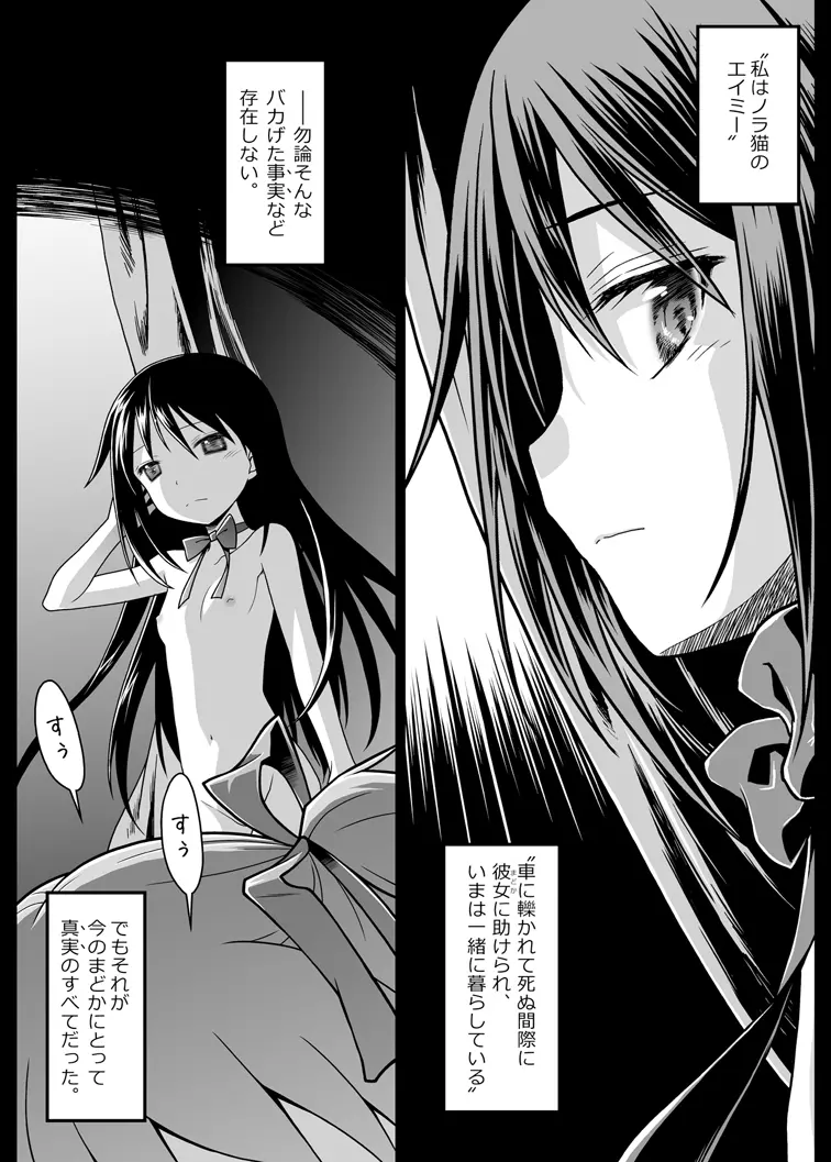 ぬくもりをわけあいながらふたりのきょりをちぢめよう Page.37