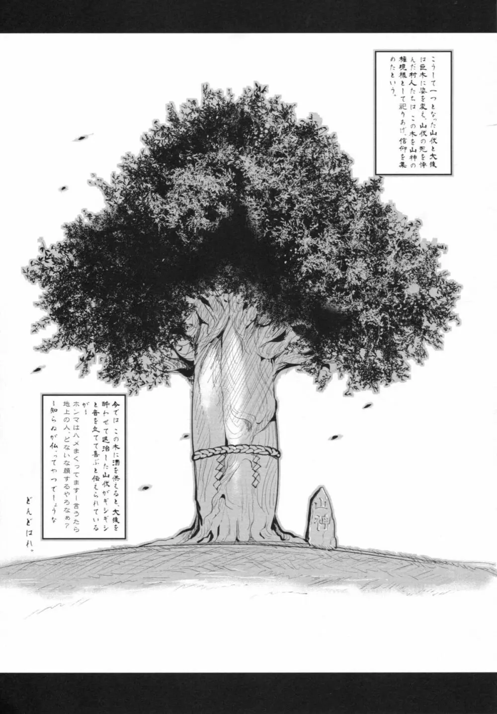 百鬼夜行 Lv.3 和洋人外譚 Page.11