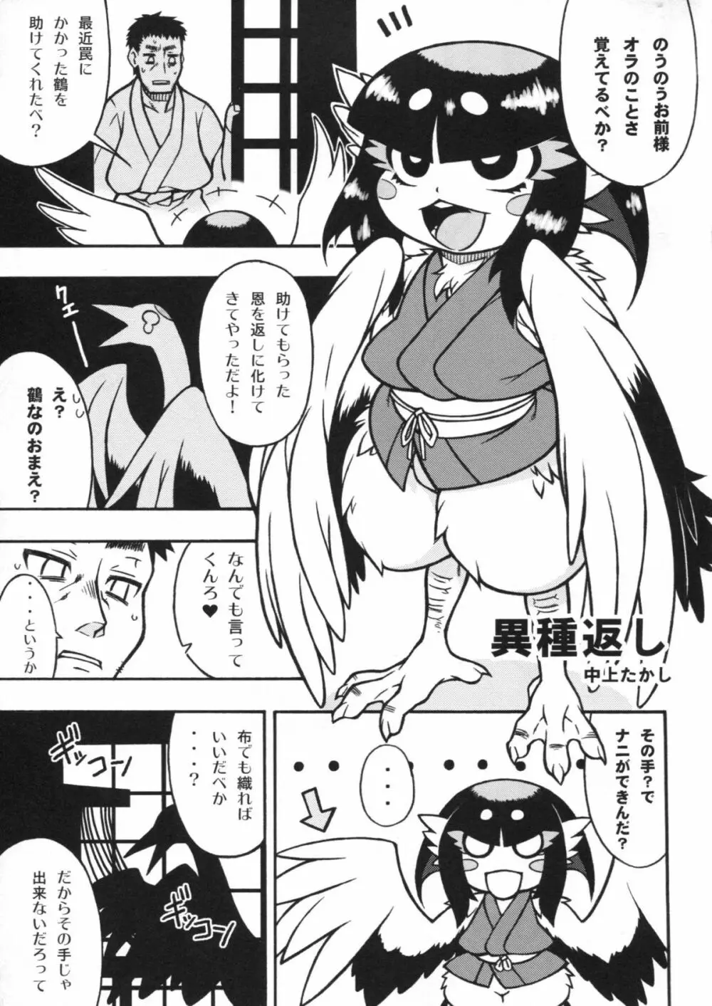百鬼夜行 Lv.3 和洋人外譚 Page.16