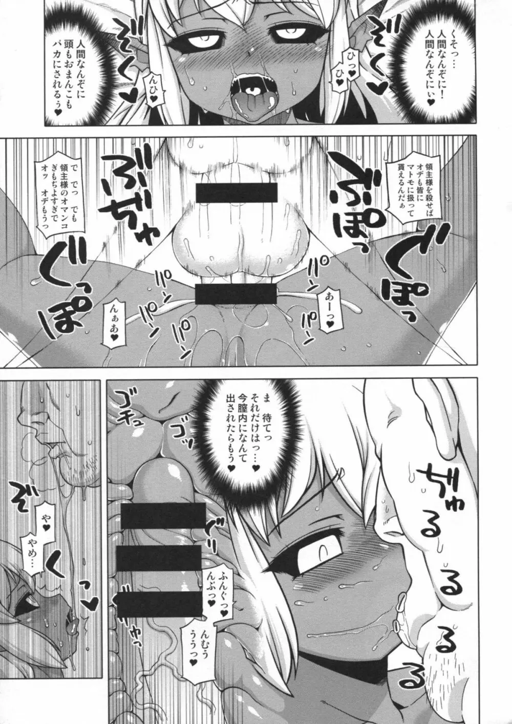 百鬼夜行 Lv.3 和洋人外譚 Page.24