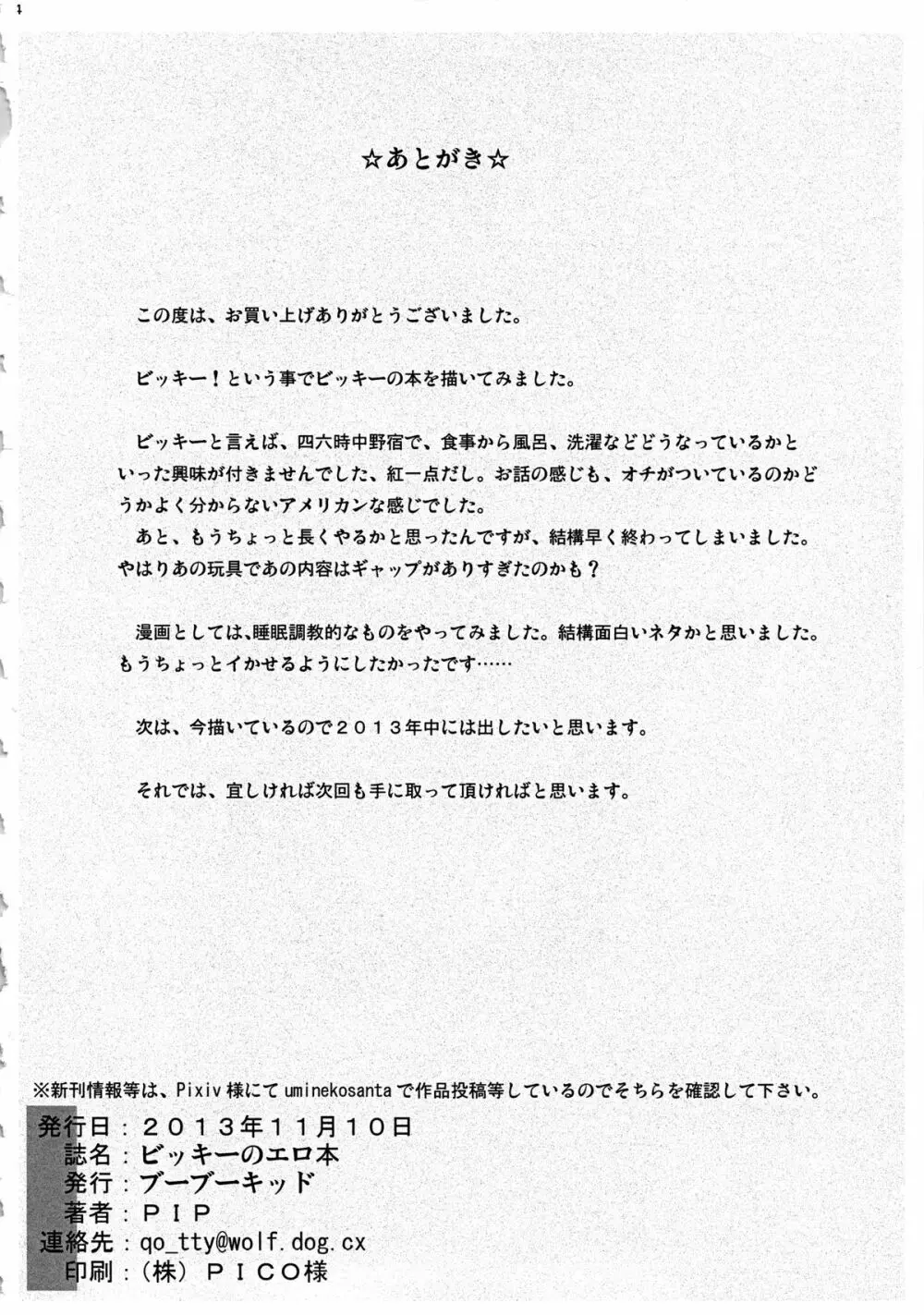 ビッキーのエロ本。 Page.35