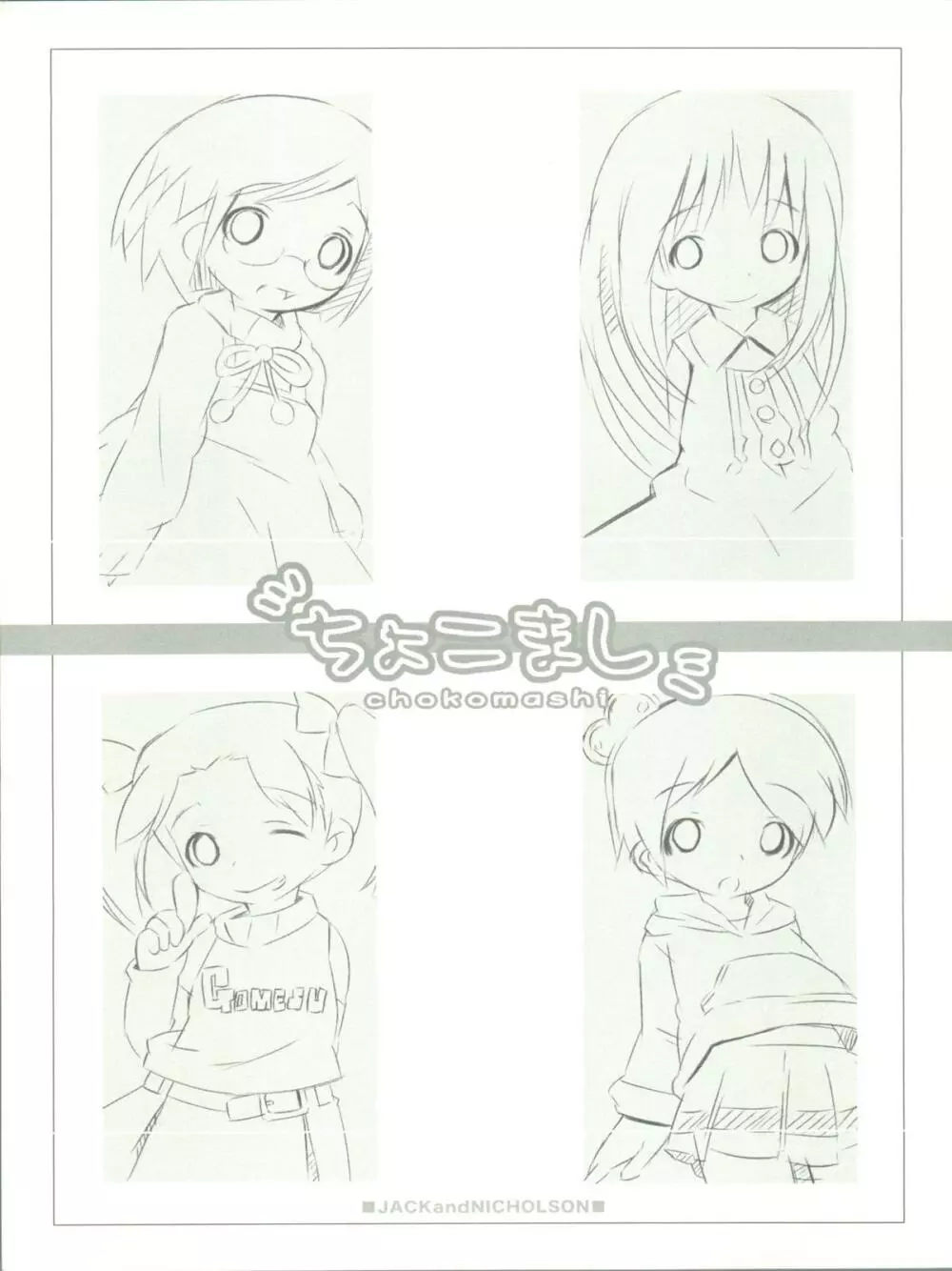 ちょこまし Page.4