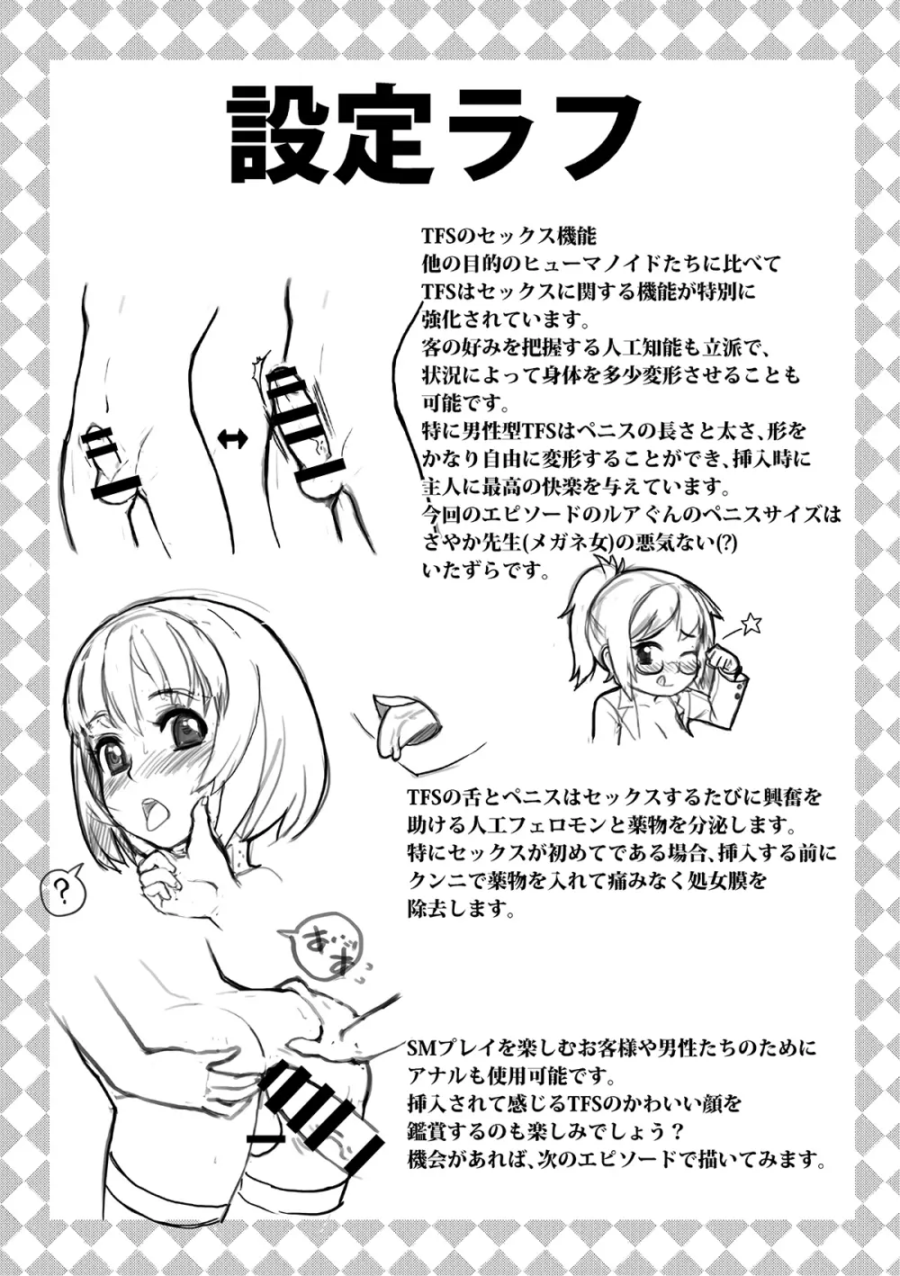 T.F.S Vol.01 Page.23
