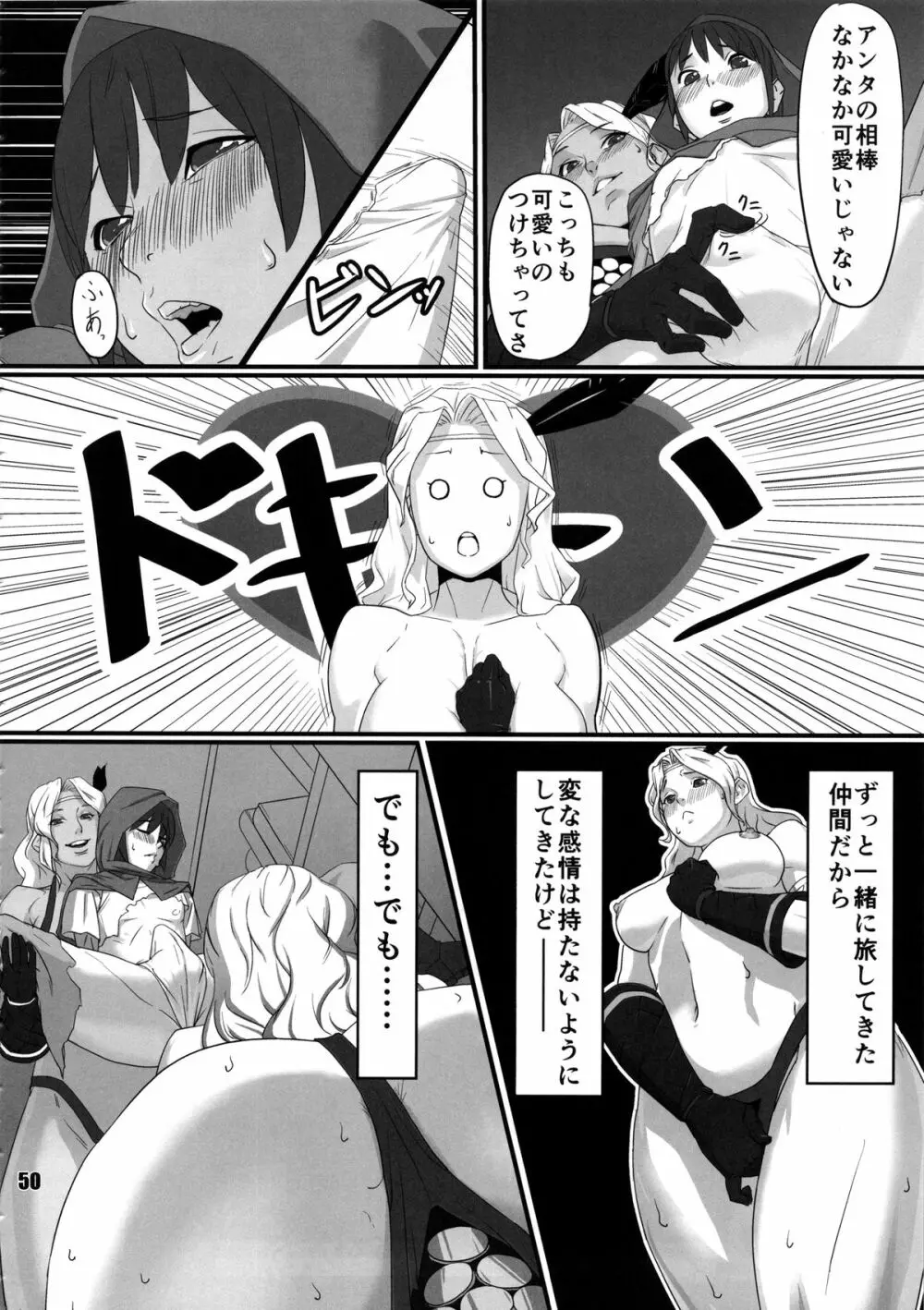 Amazone ～The Second Impression～ Page.49