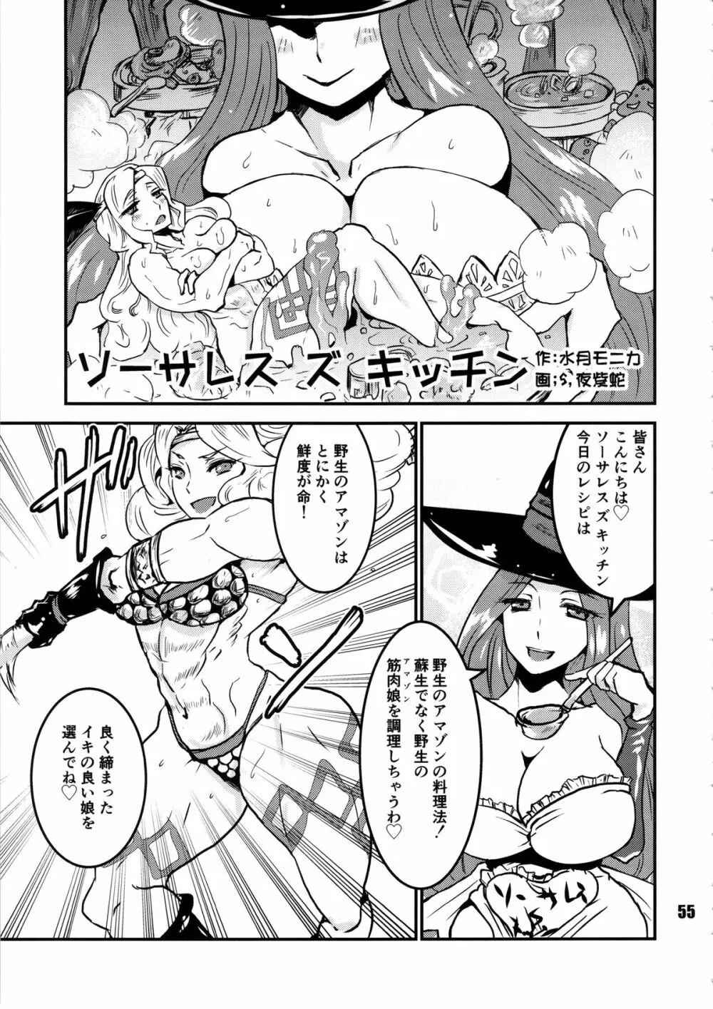 Amazone ～The Second Impression～ Page.54