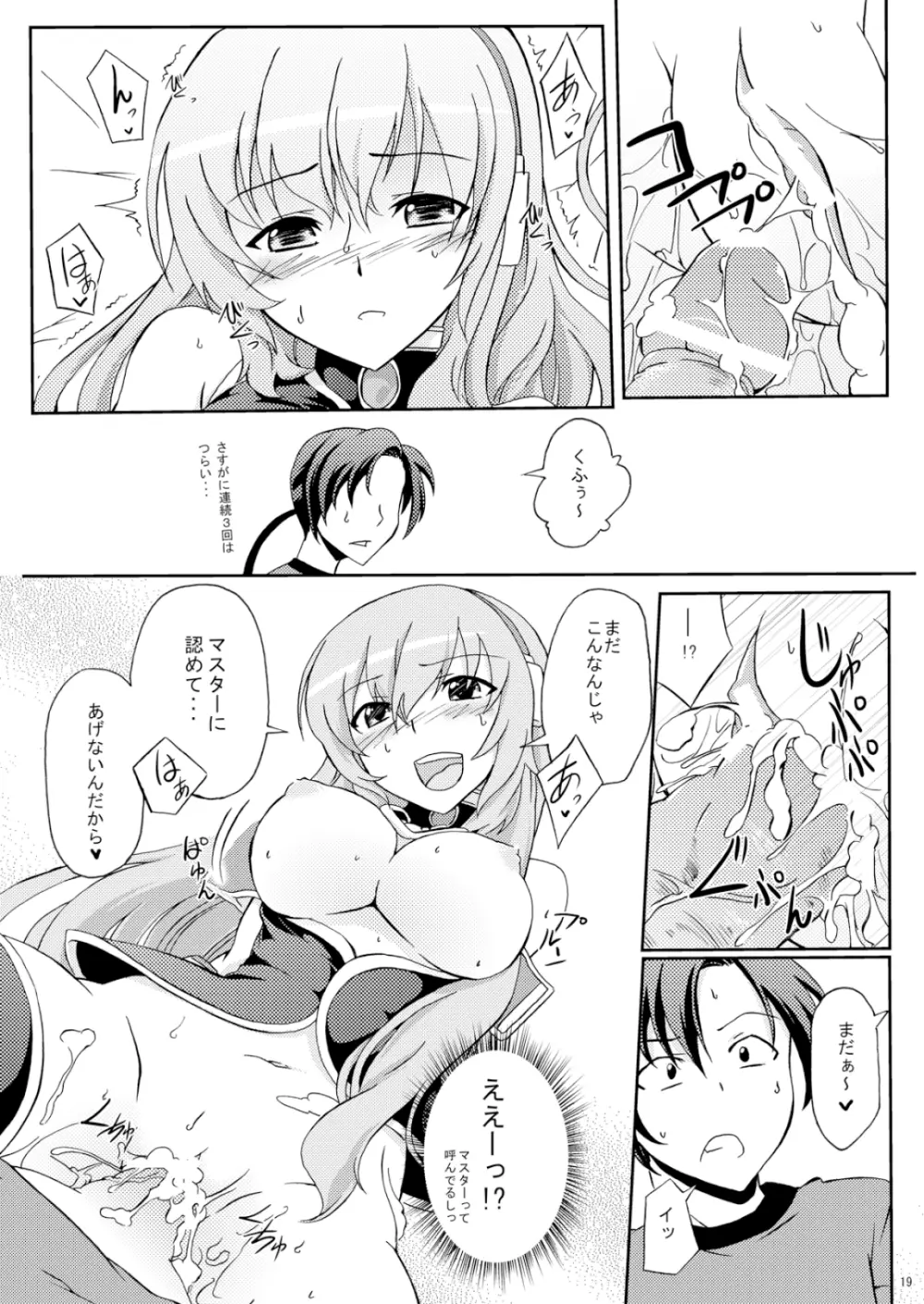 巡音ルカの取扱説明書 Page.18