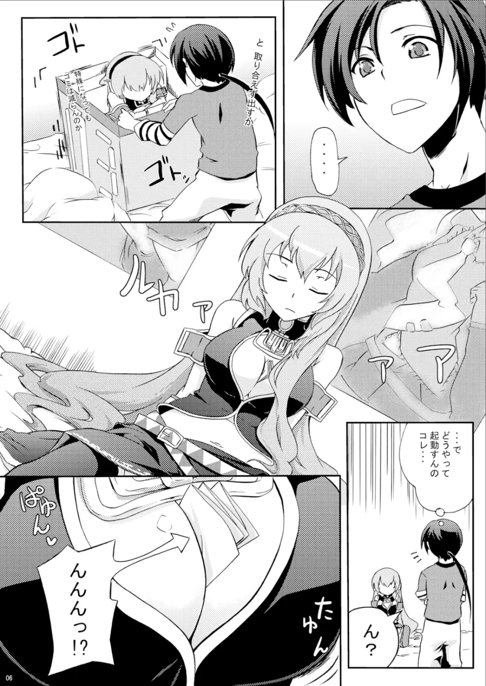 巡音ルカの取扱説明書 Page.5