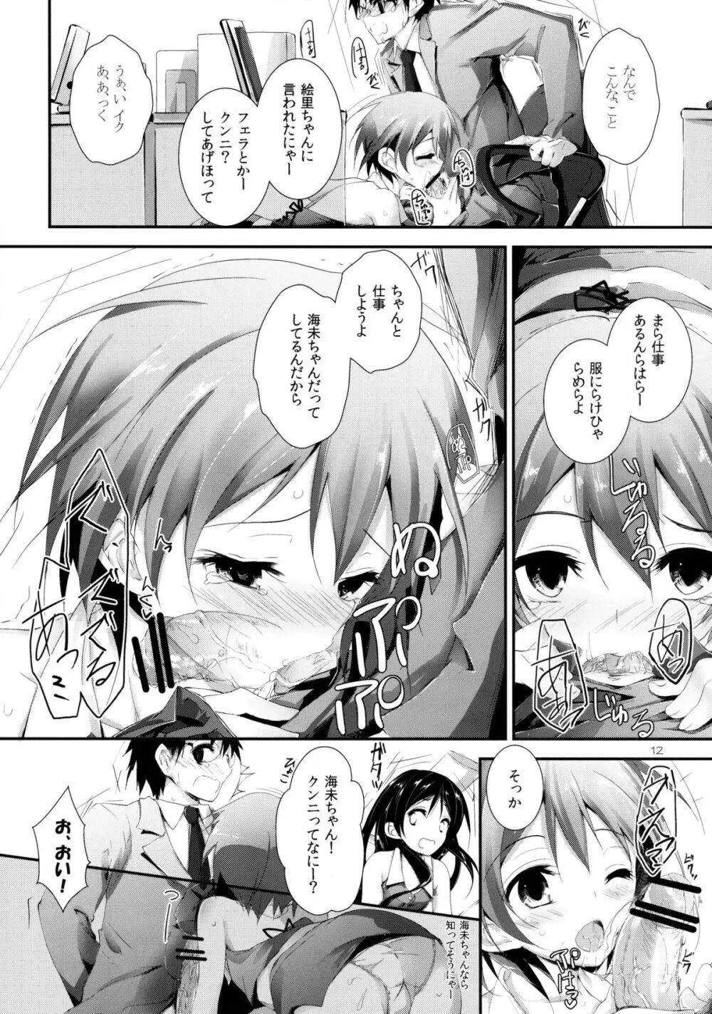 コンプライアンス! Page.12