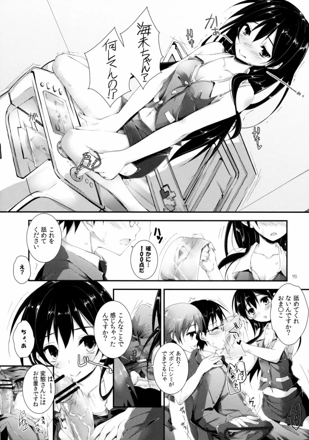 コンプライアンス! Page.15