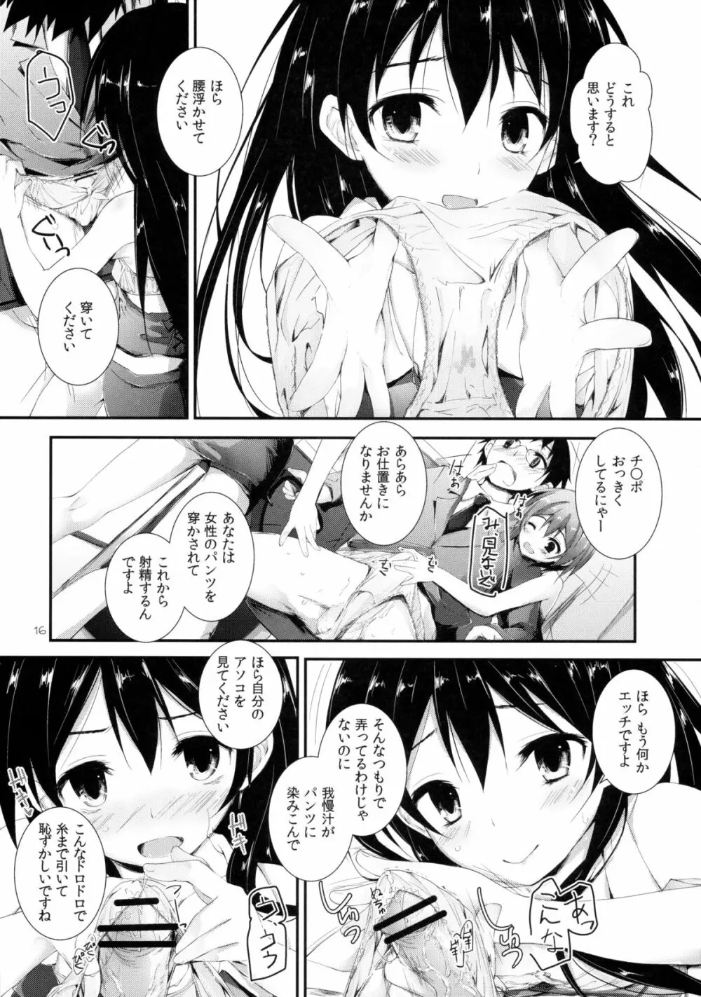 コンプライアンス! Page.16