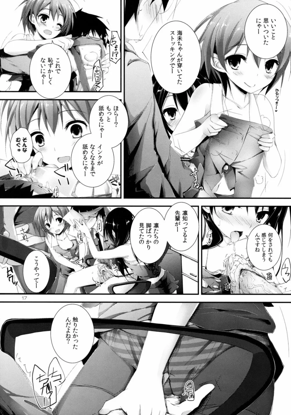 コンプライアンス! Page.17