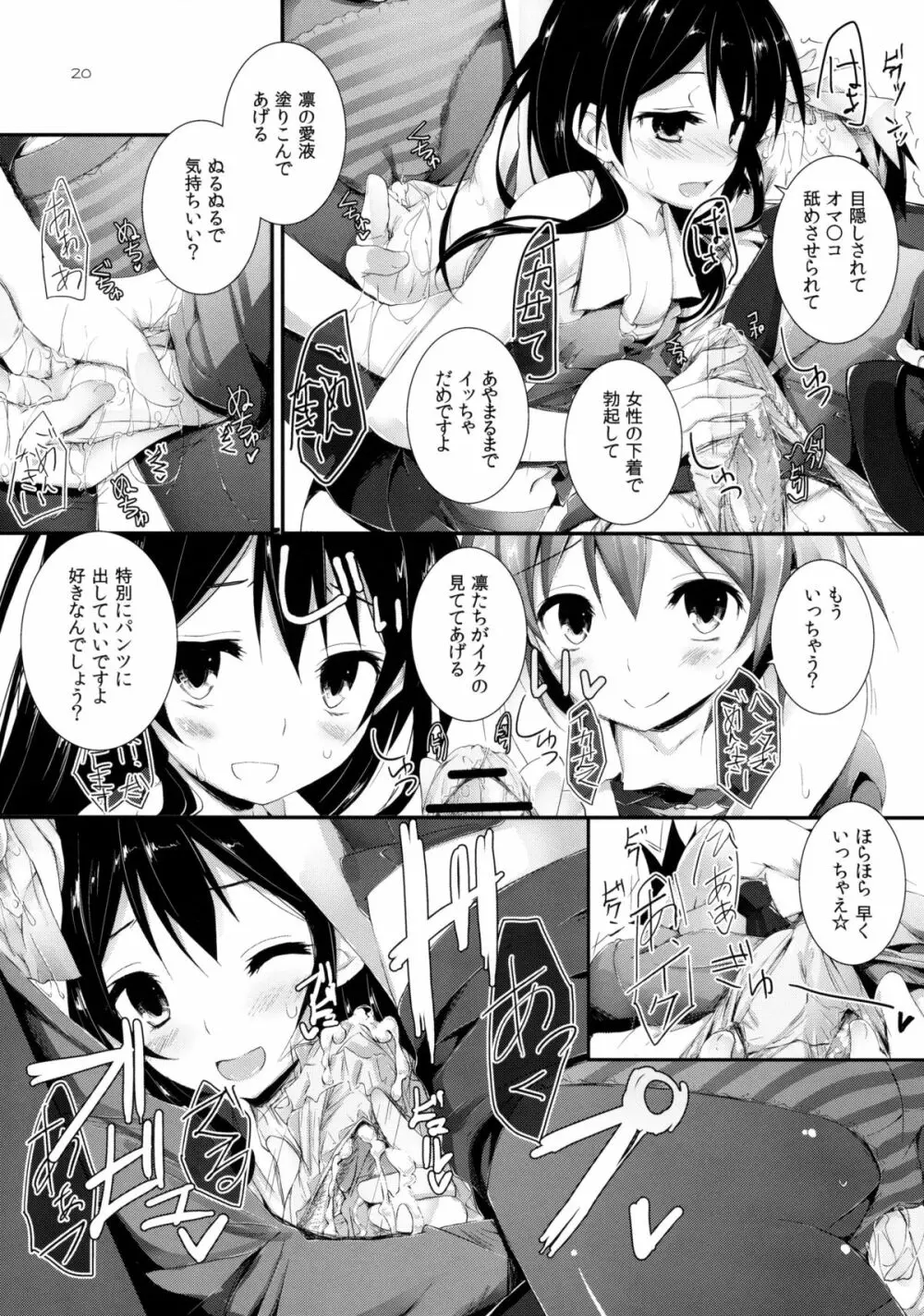 コンプライアンス! Page.20