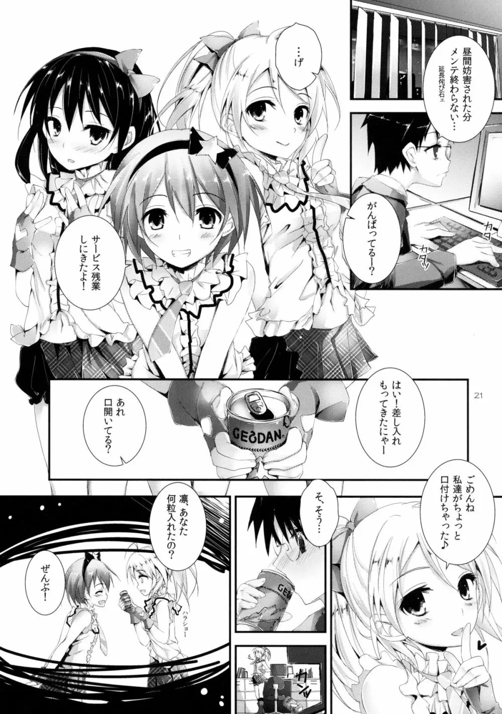 コンプライアンス! Page.21