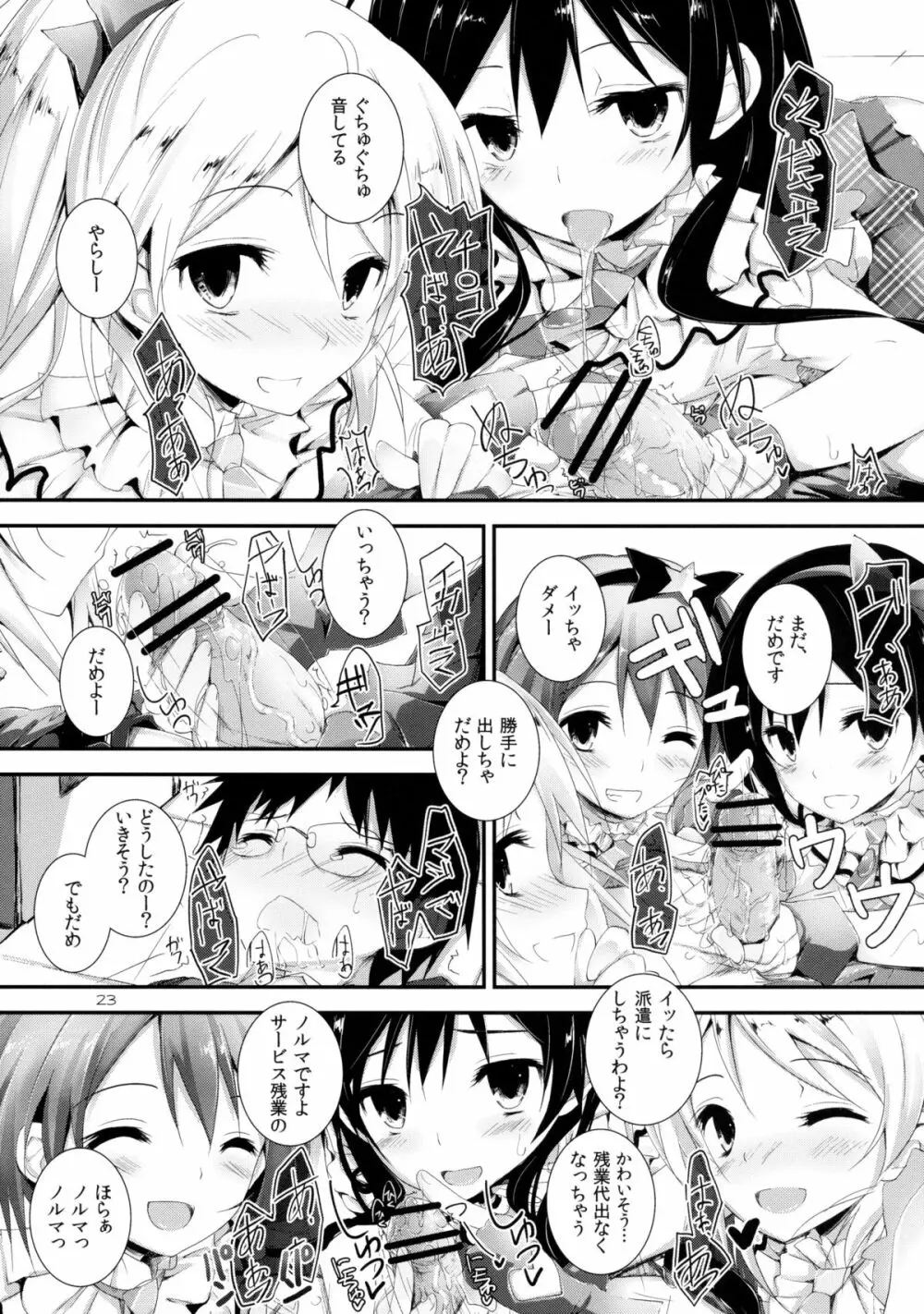 コンプライアンス! Page.23