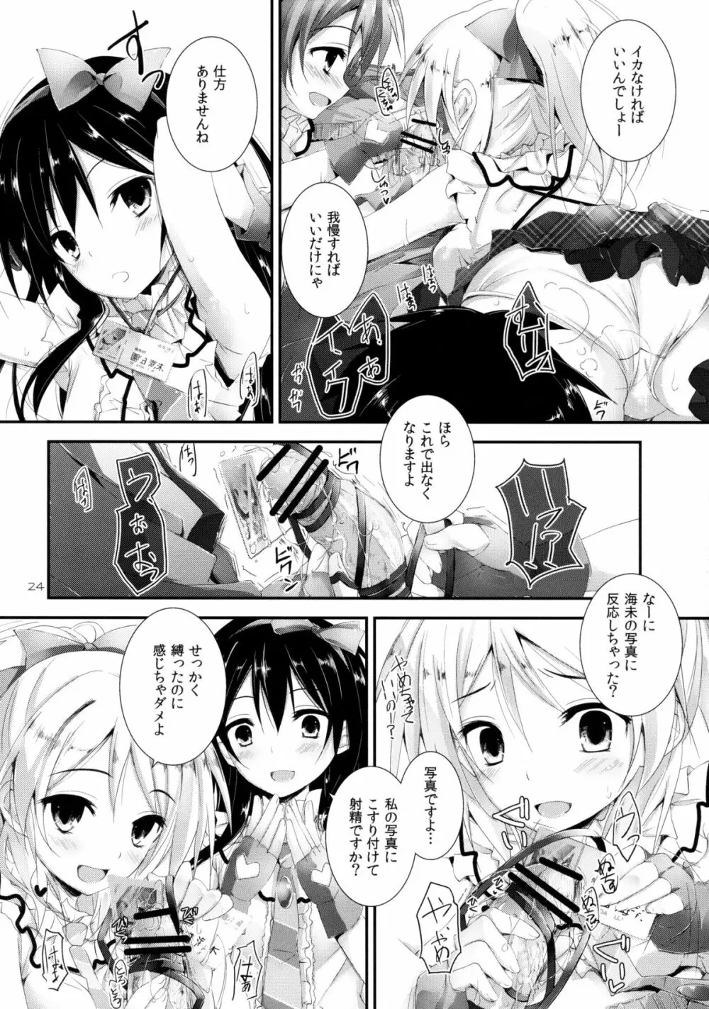 コンプライアンス! Page.24